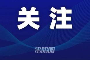 赵探长：乔帅透露方硕&孙铭徽落选12人大名单的原因是不够高大强壮